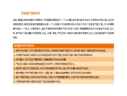 實(shí)驗(yàn)室氣路系統(tǒng)