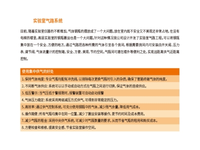 實(shí)驗(yàn)室氣路系統(tǒng)